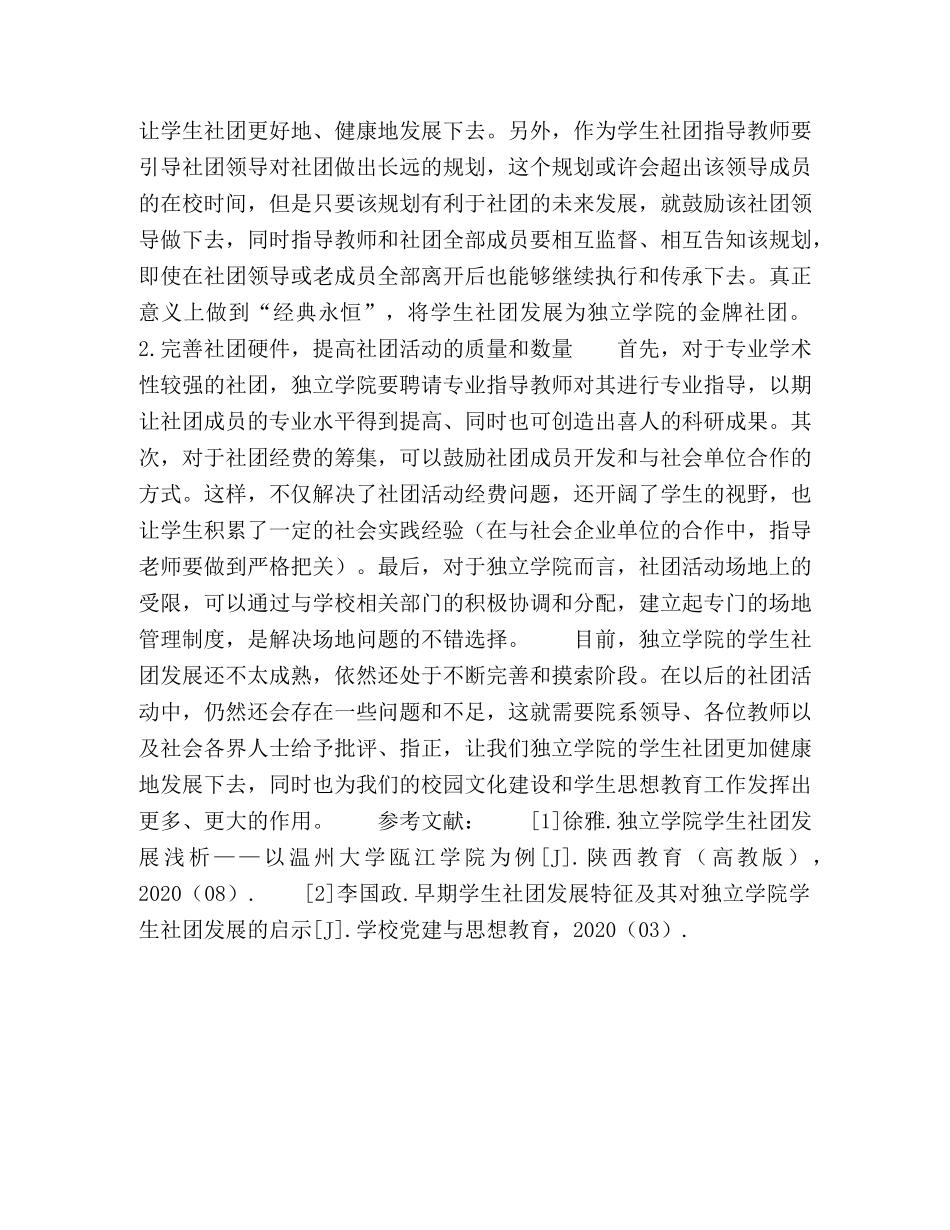独立学院学生社团发展探析 _第3页