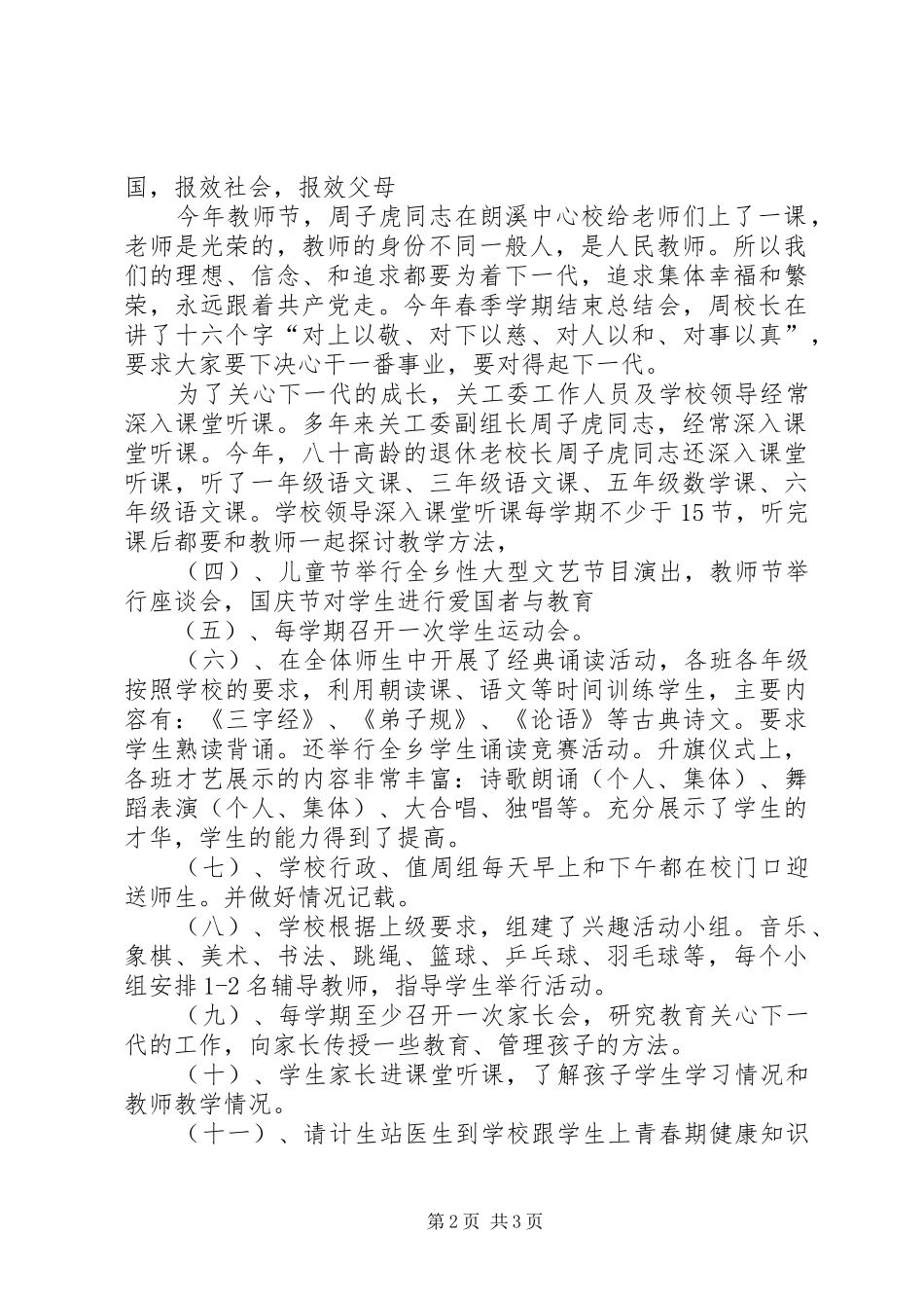 主席德育工作总结范文_第2页