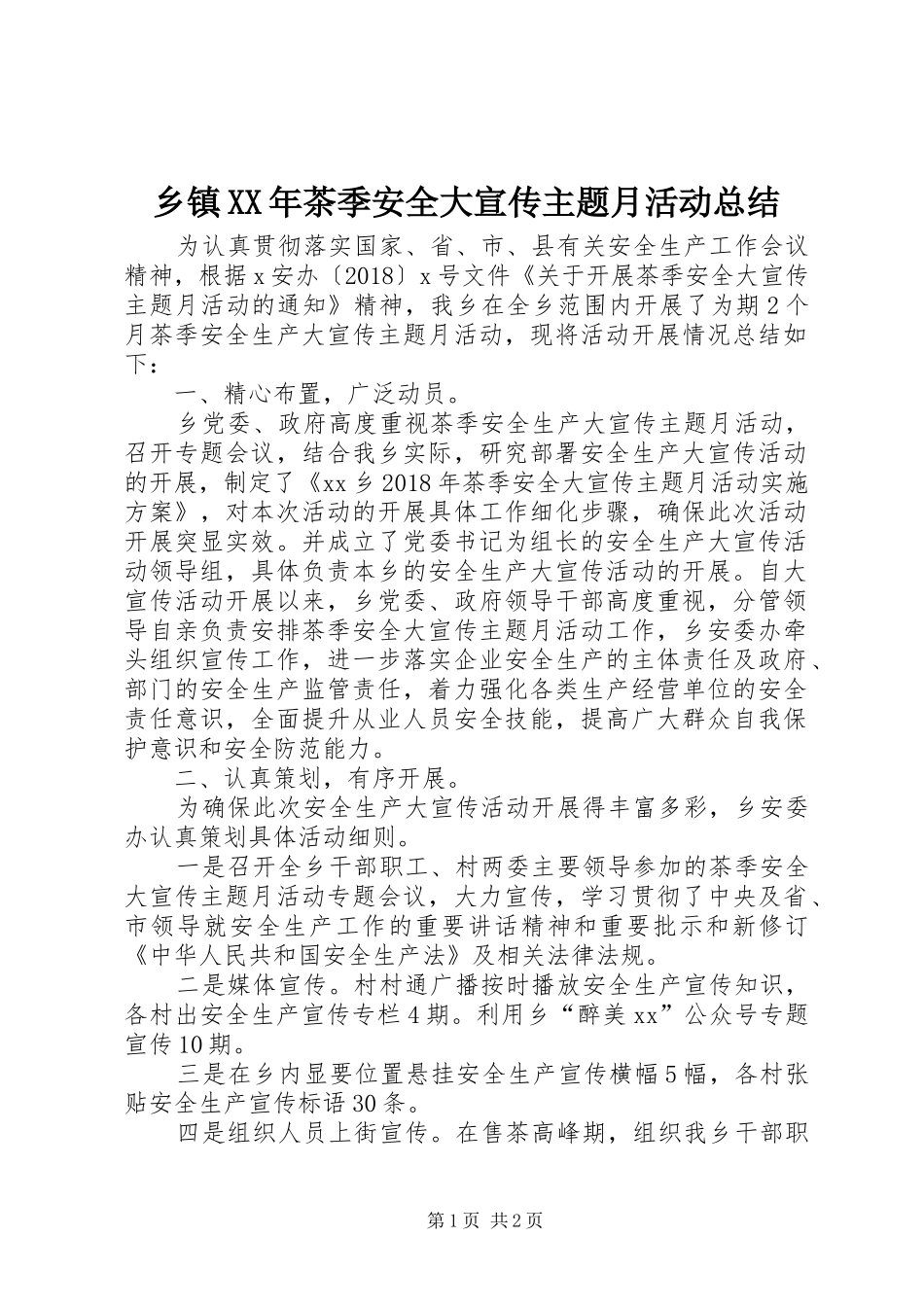 乡镇XX年茶季安全大宣传主题月活动总结_第1页