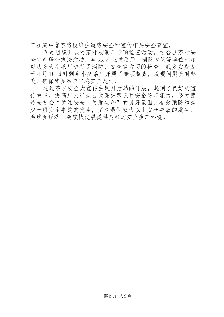 乡镇XX年茶季安全大宣传主题月活动总结_第2页
