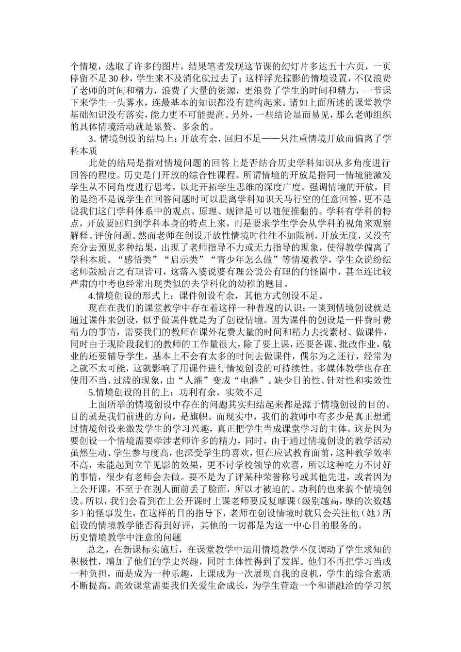 情境教学反思_第2页