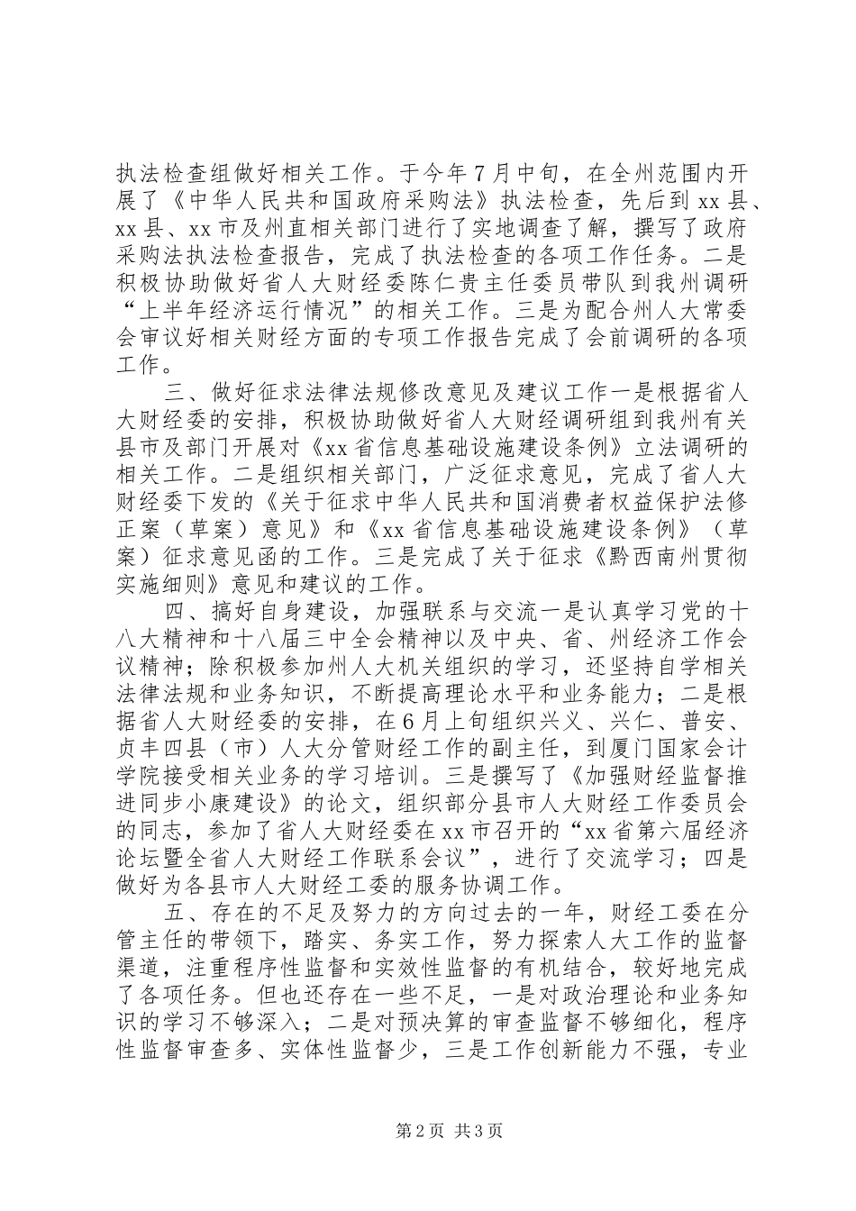 人大财经委年度工作总结_第2页
