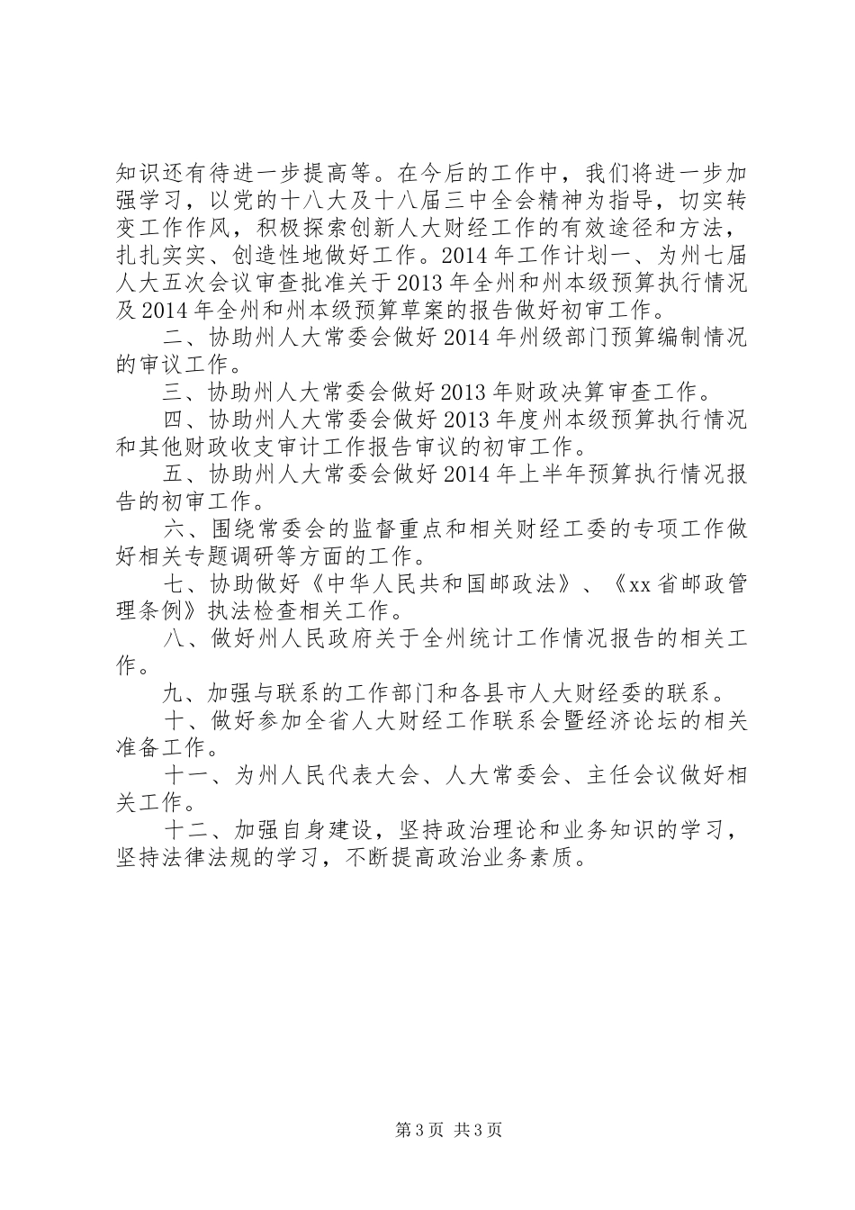 人大财经委年度工作总结_第3页