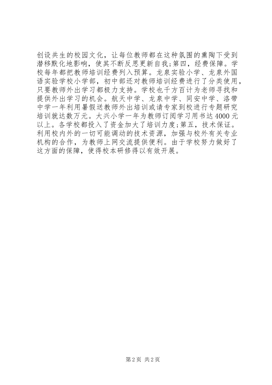 中学教师个人年度总结_第2页