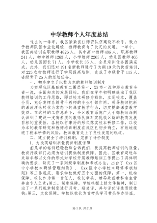 中学教师个人年度总结