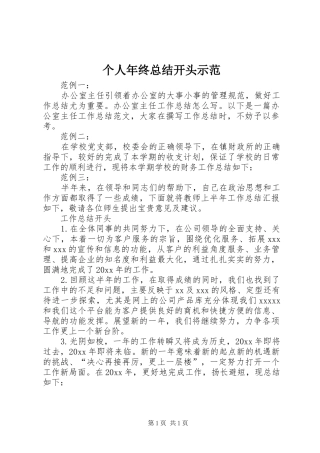 个人年终总结开头示范
