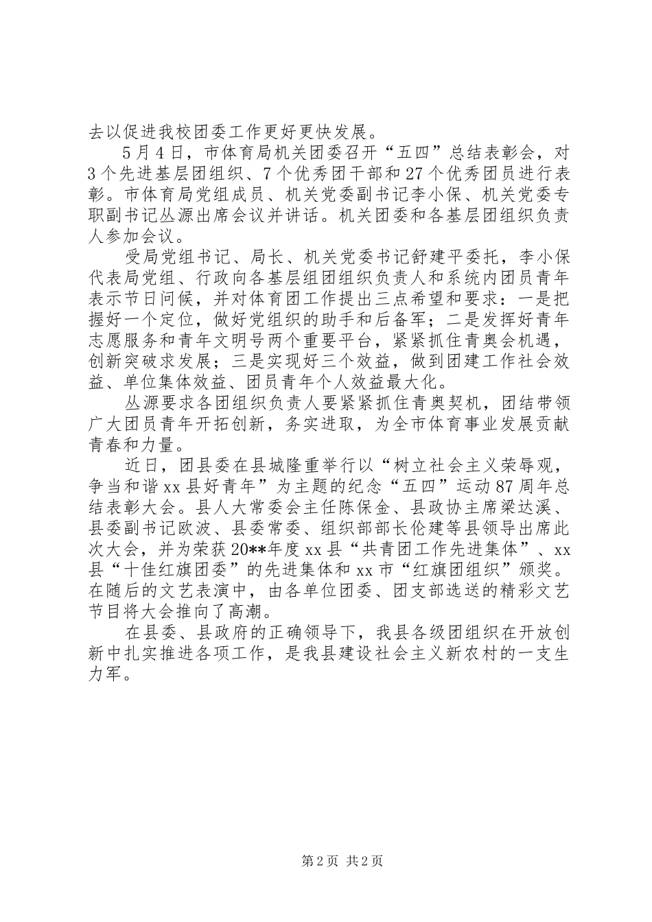 中学“五四”活动总结_第2页