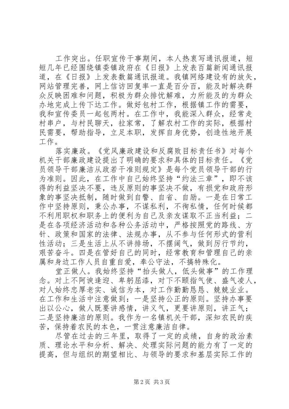 党政办副主任年度工作总结_第2页