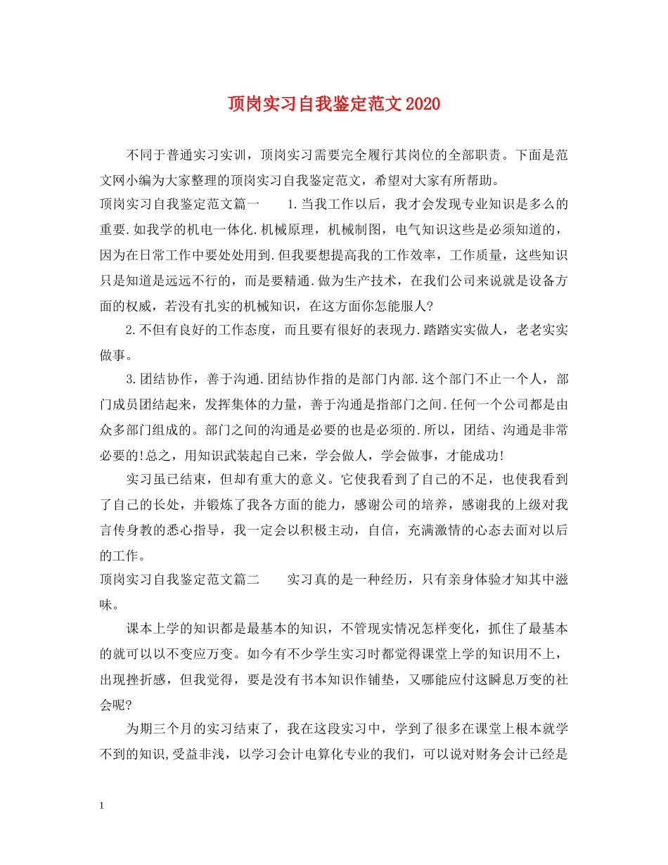 顶岗实习自我鉴定范文2024 _第1页