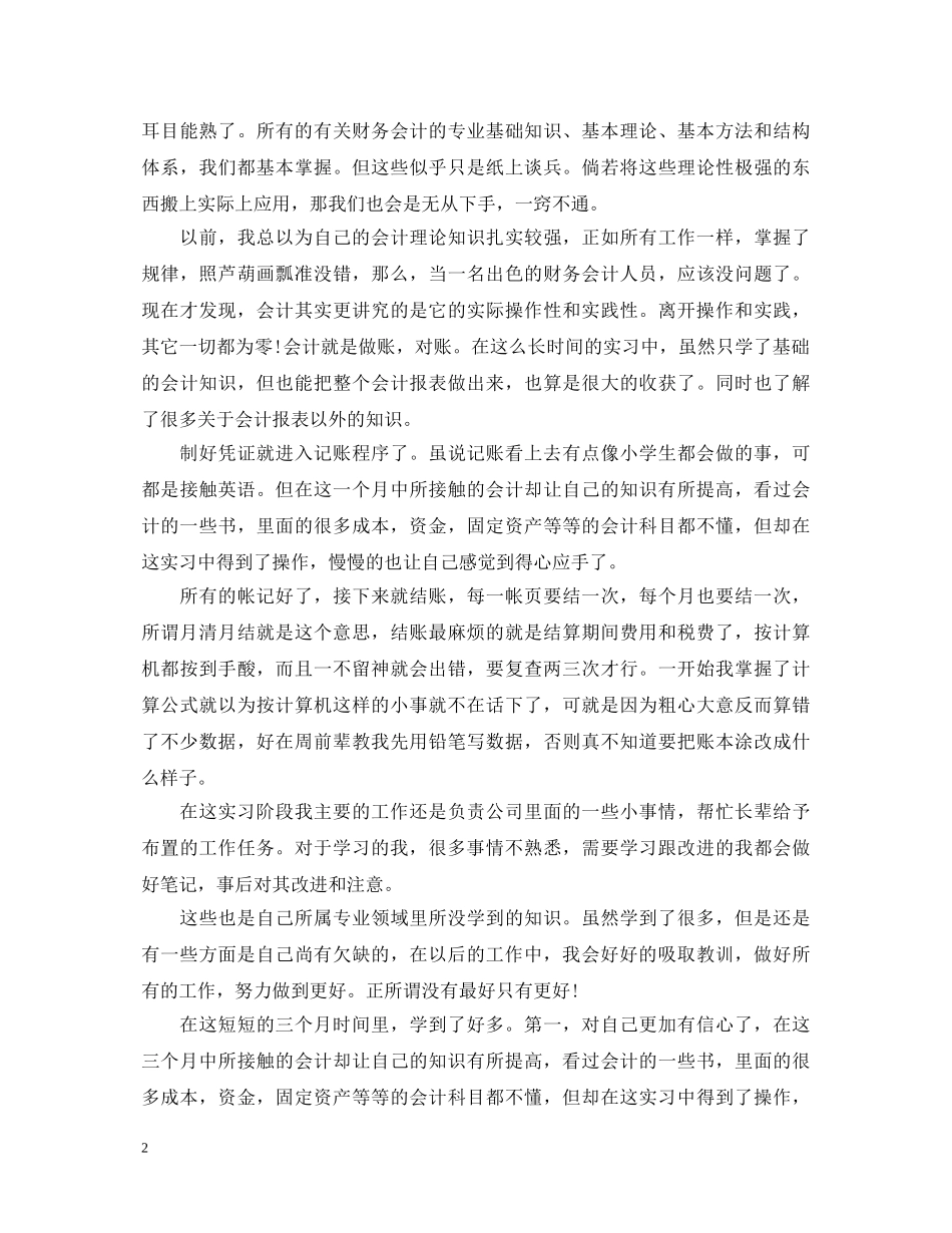 顶岗实习自我鉴定范文2024 _第2页
