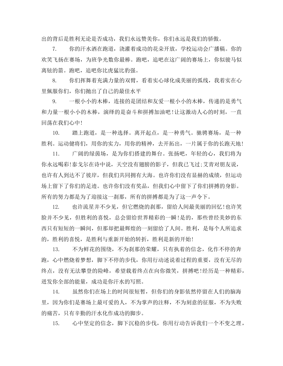 初中田径运动会广播稿200字 _第2页