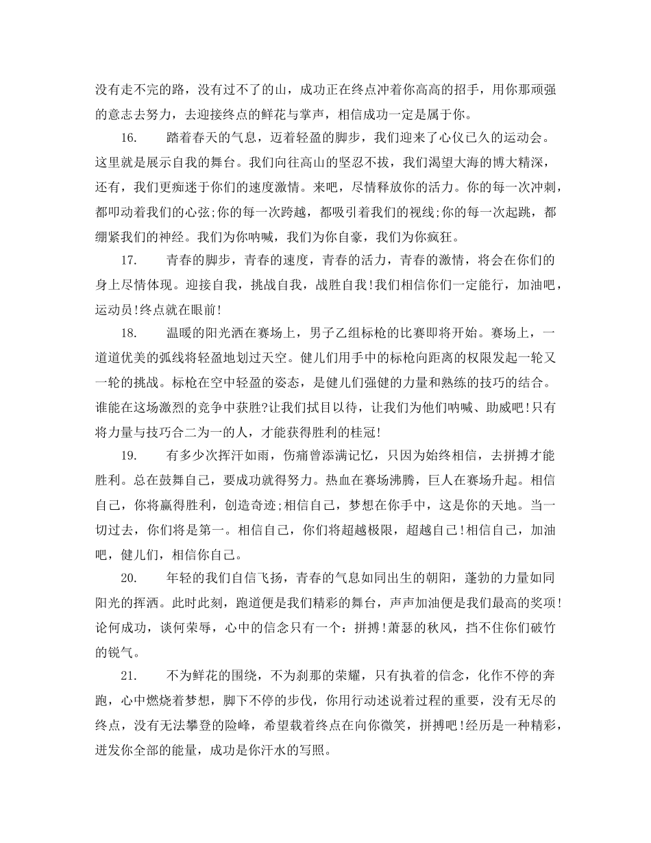 初中田径运动会广播稿200字 _第3页