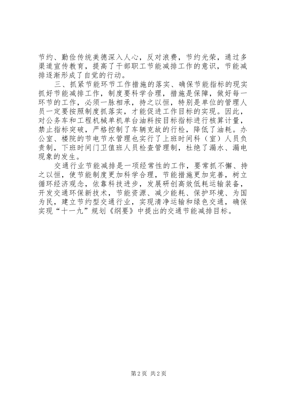 交通部门节能减排工作总结_第2页