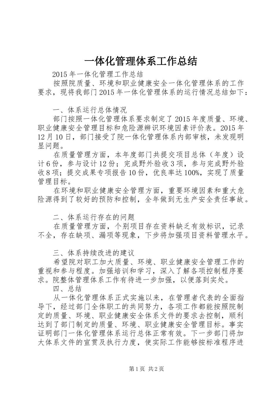一体化管理体系工作总结_第1页