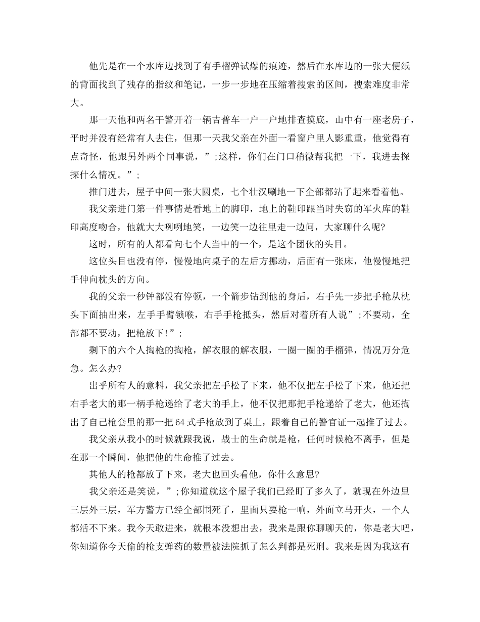 超级演说家陈铭演讲稿《父亲》 _第2页