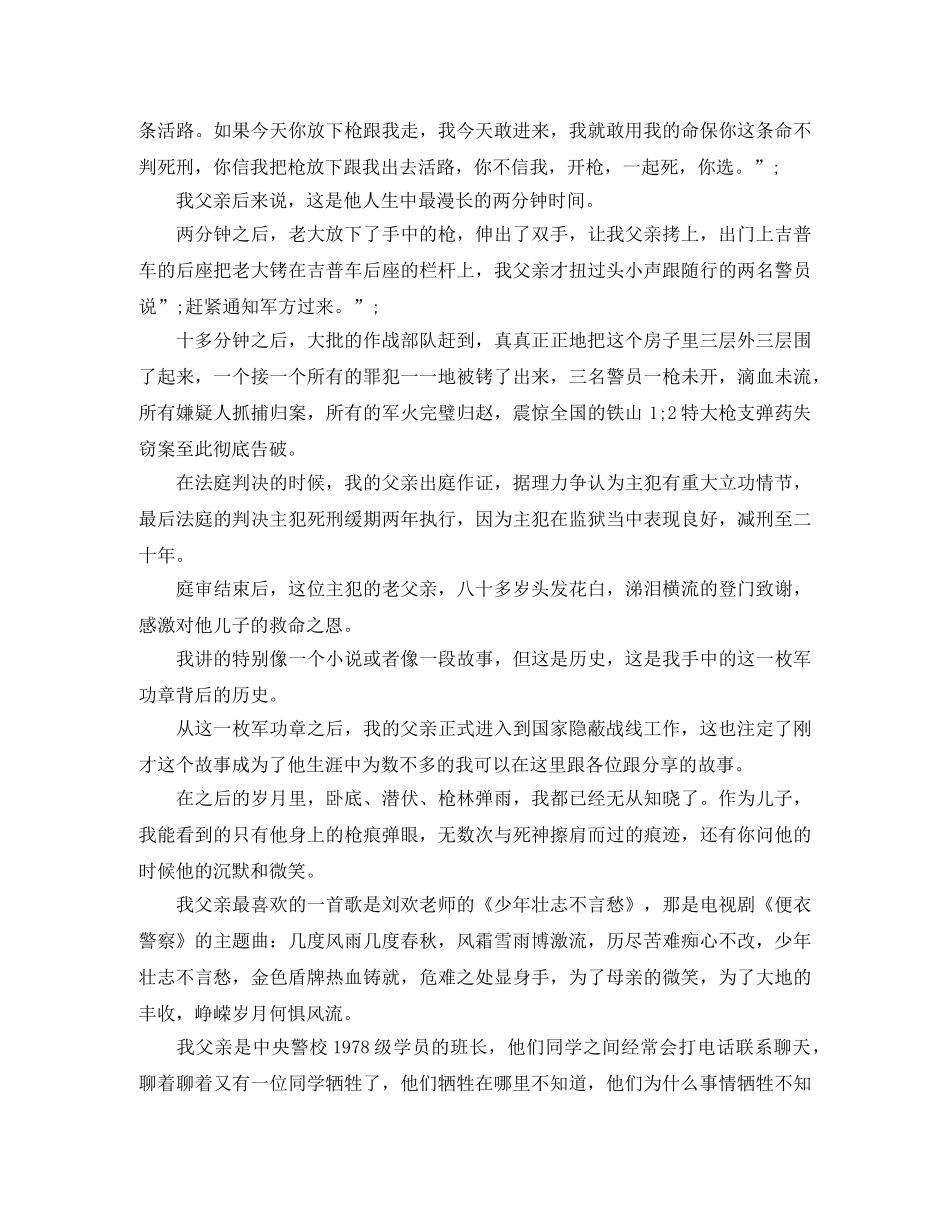 超级演说家陈铭演讲稿《父亲》 _第3页