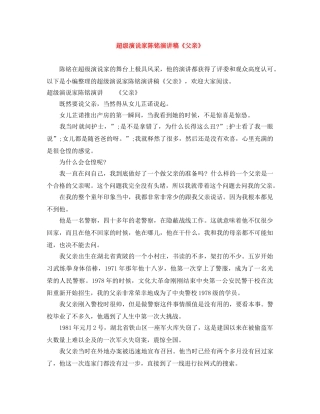 超级演说家陈铭演讲稿《父亲》 