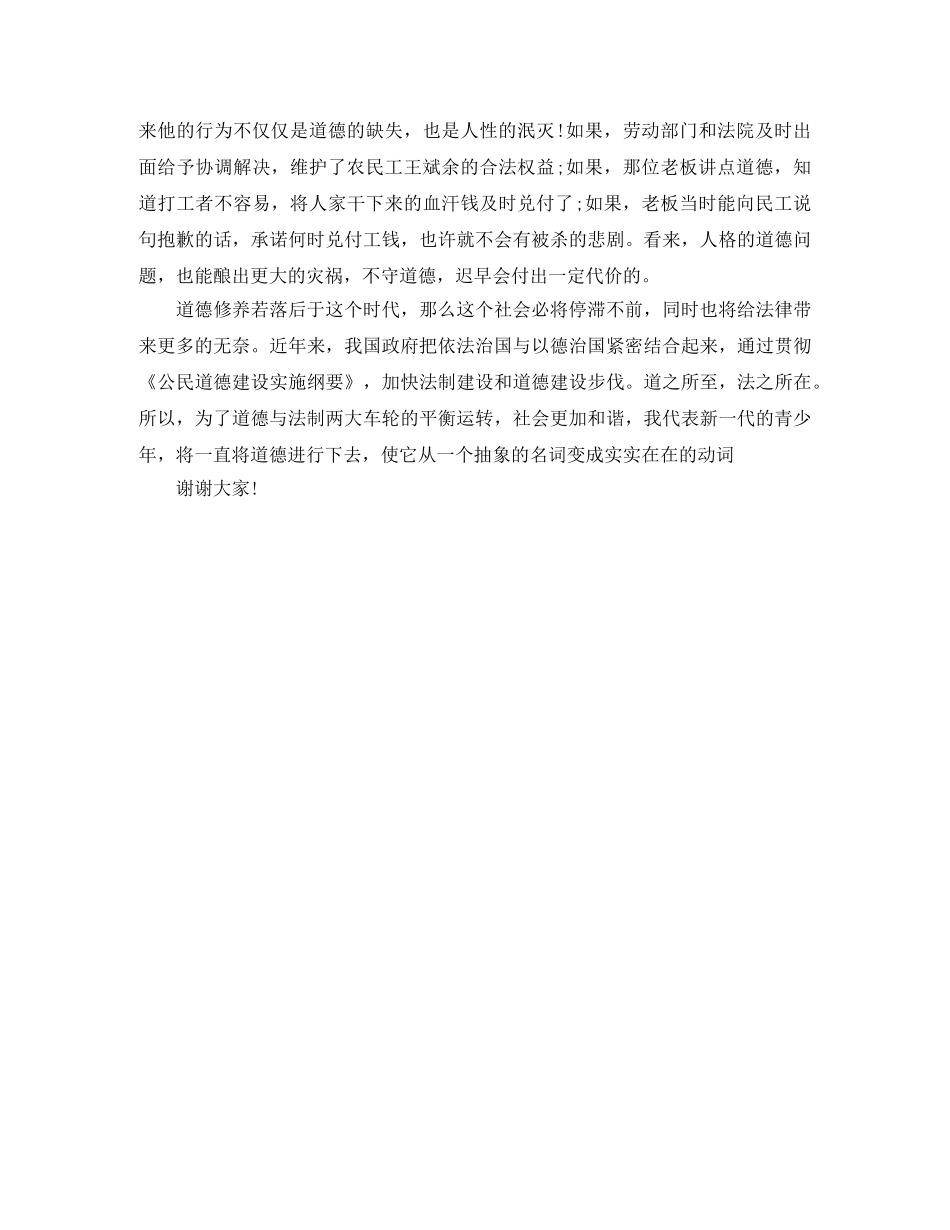 道德与法治演讲稿 _第2页