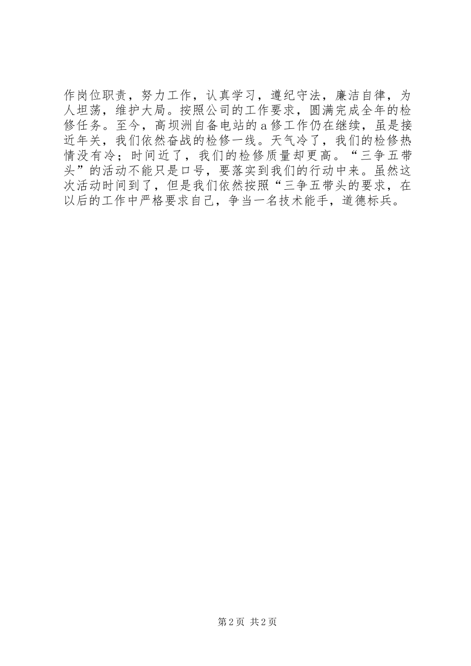 三争五带头总结_第2页