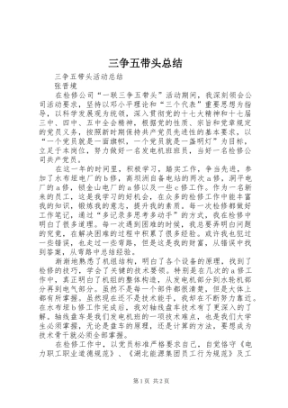 三争五带头总结