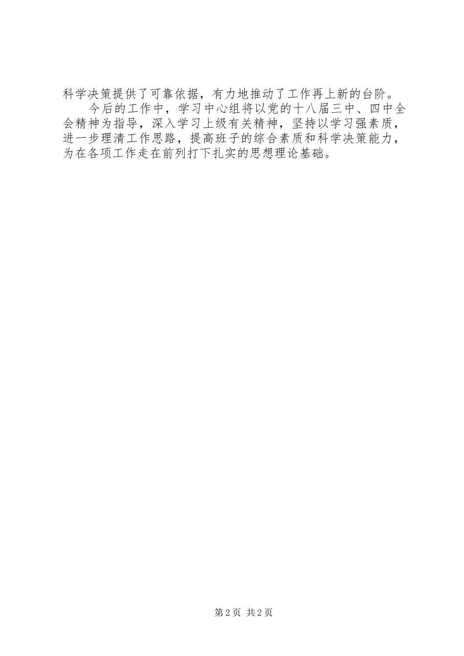 党组中心组学习工作总结_第2页
