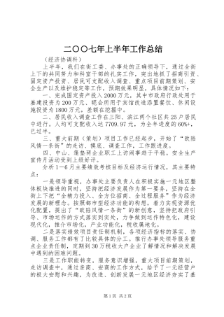二○○七年上半年工作总结