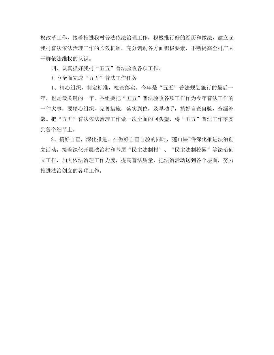 普法参考计划 _第2页