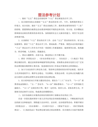 普法参考计划 