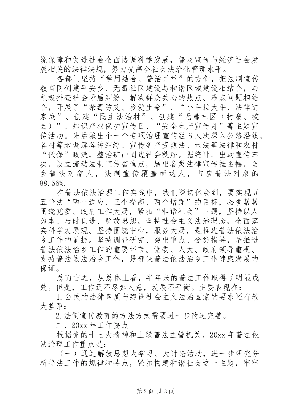 乡镇普法依法治理工作总结 (10)_第2页