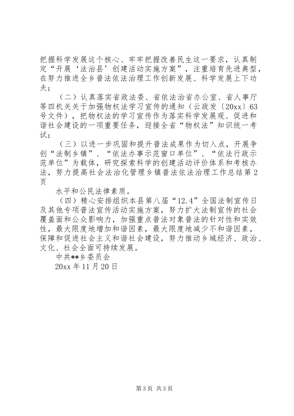 乡镇普法依法治理工作总结 (10)_第3页