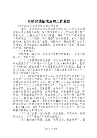 乡镇普法依法治理工作总结 (10)