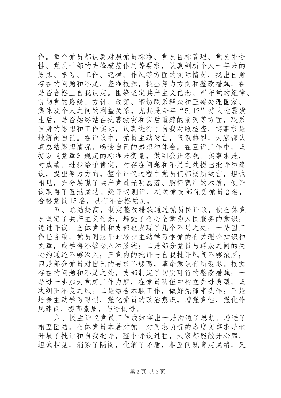 党员民主评议工作总结报告_第2页