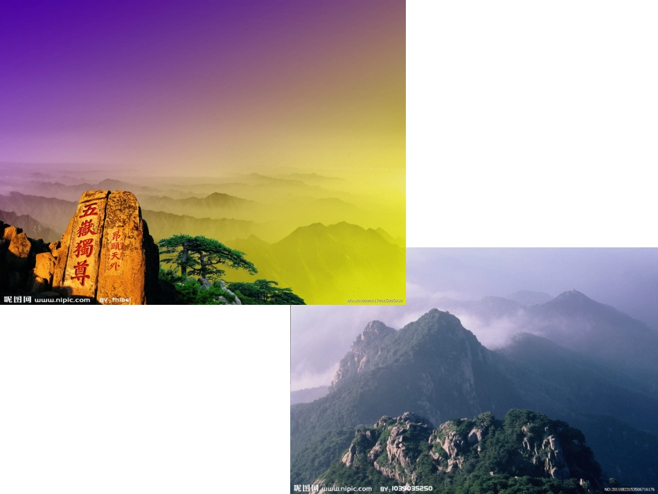 第六板块《望岳》 (2)_第2页