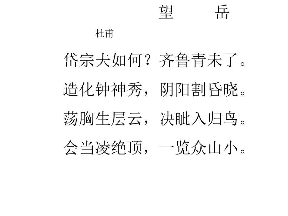 第六板块《望岳》 (2)_第3页