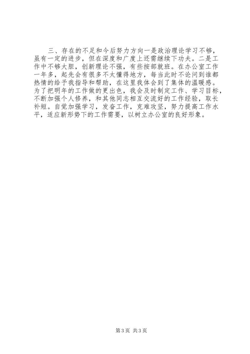 乡镇法制工作者个人工作总结_第3页