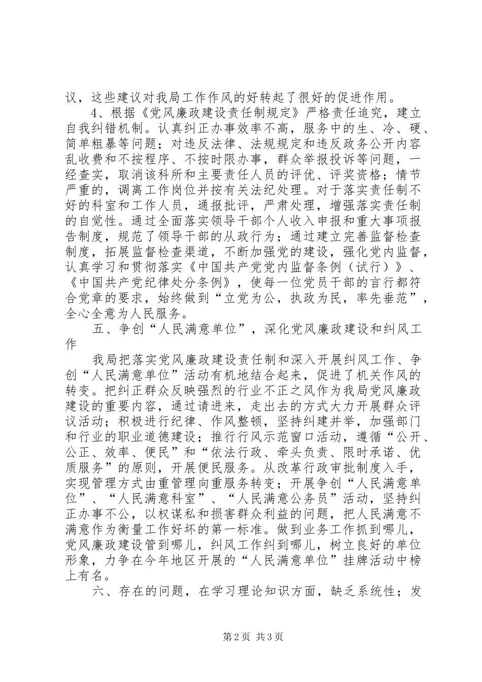 上半年党风廉政建设和反腐败工作总结（国土）_第2页
