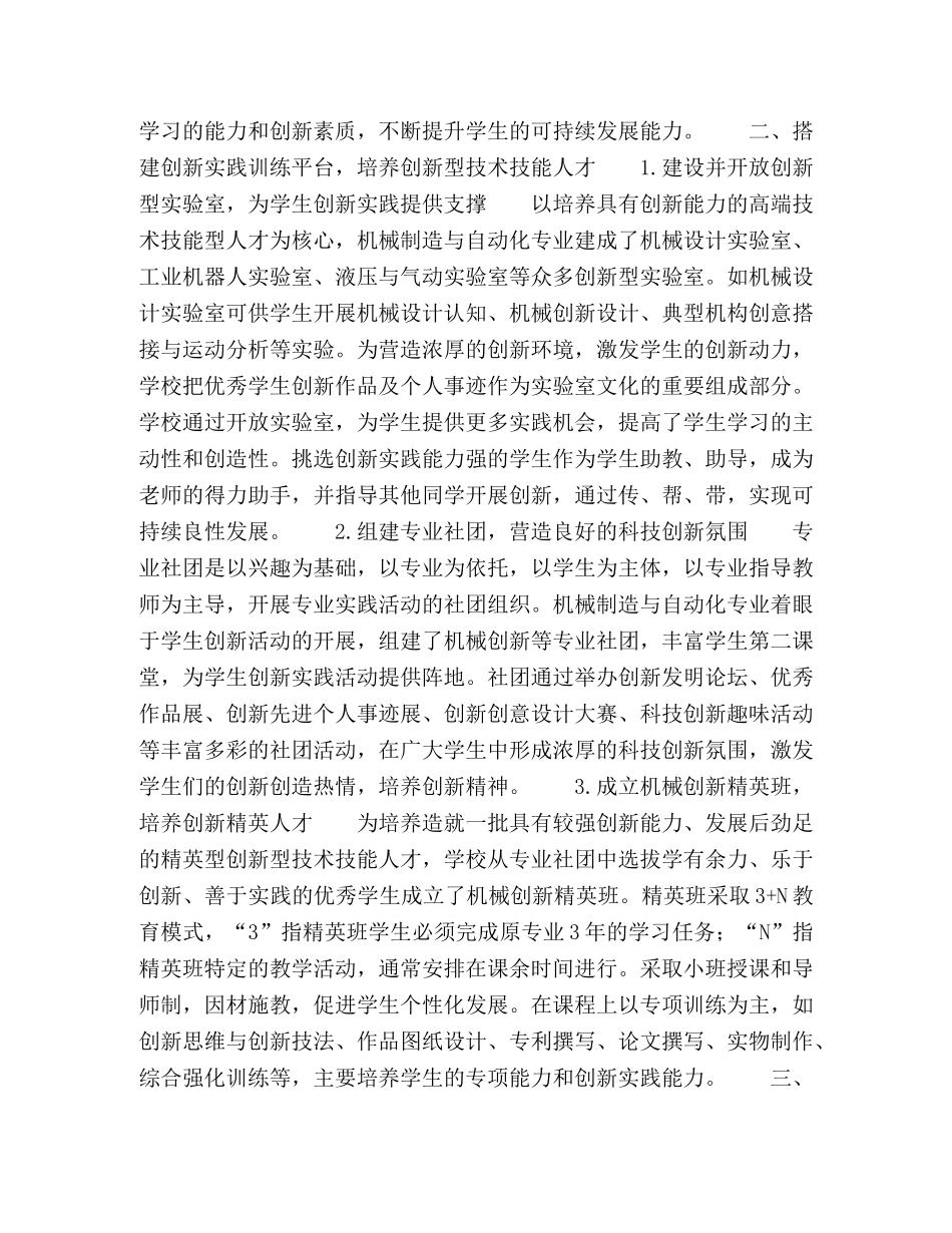 导师引领多举措培养高职创新人才的探索与实践 _第2页