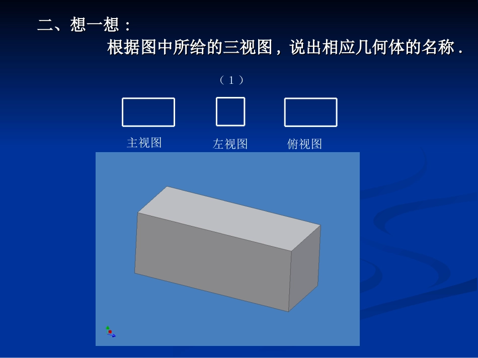 54从三个方向看(2)_第3页