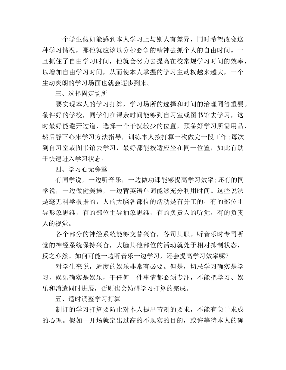 高中生暑期学习参考计划 _第2页