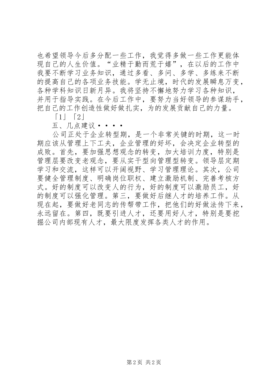 个人月工作总结范文总结_第2页