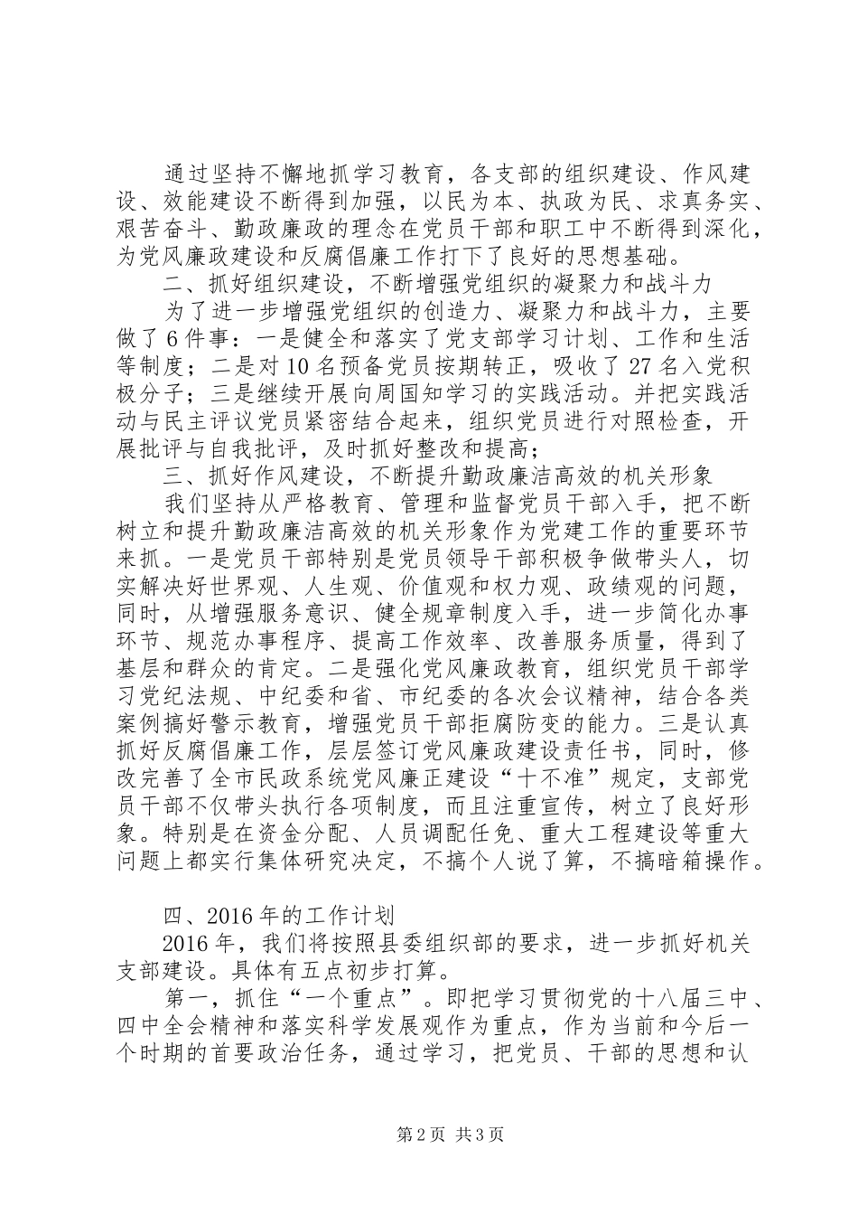 乡镇党委年度基层党建工作总结_第2页