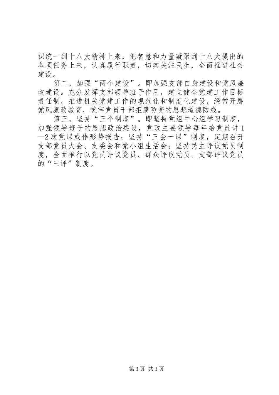 乡镇党委年度基层党建工作总结_第3页