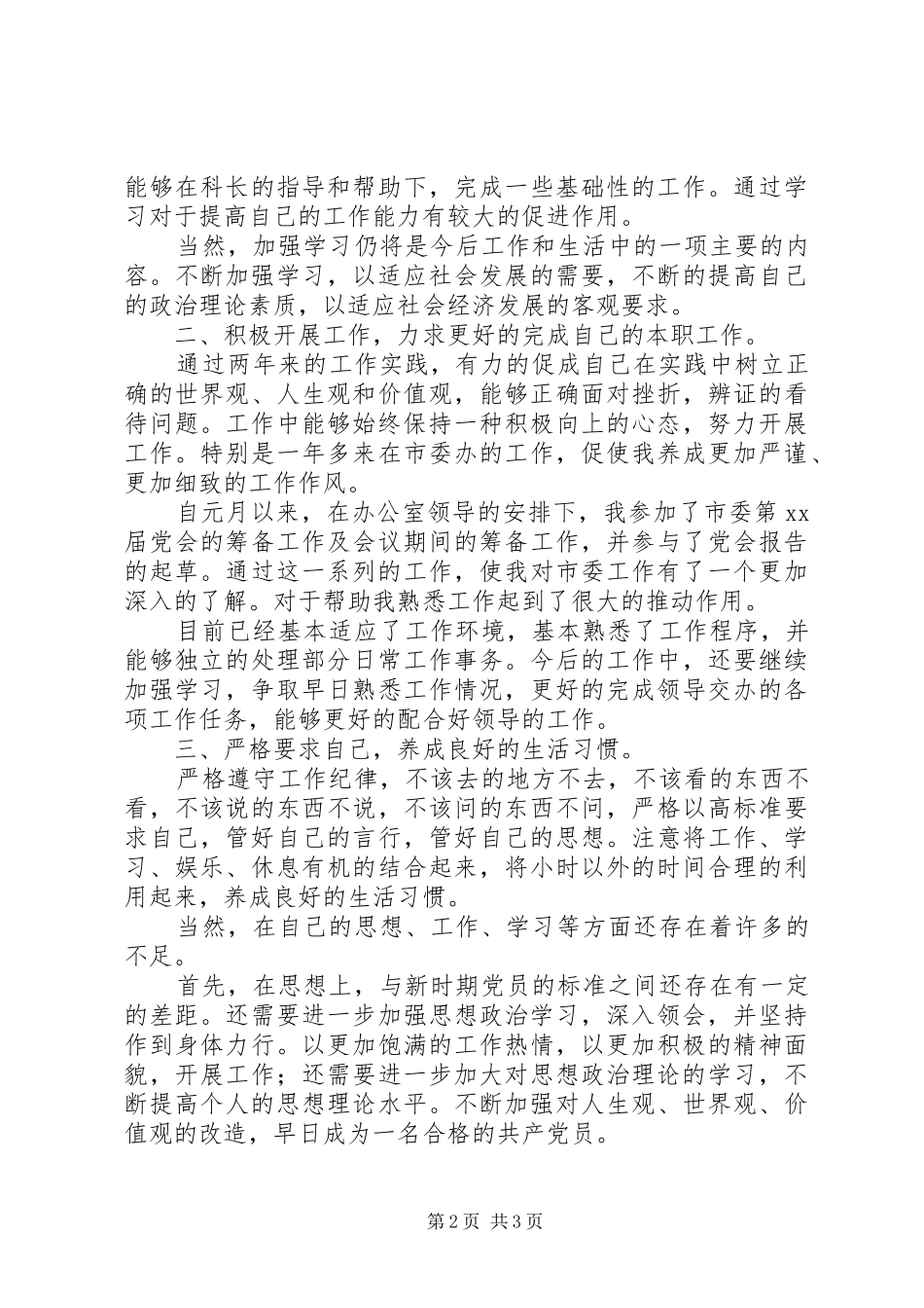 党政秘书的个人工作总结范文_第2页