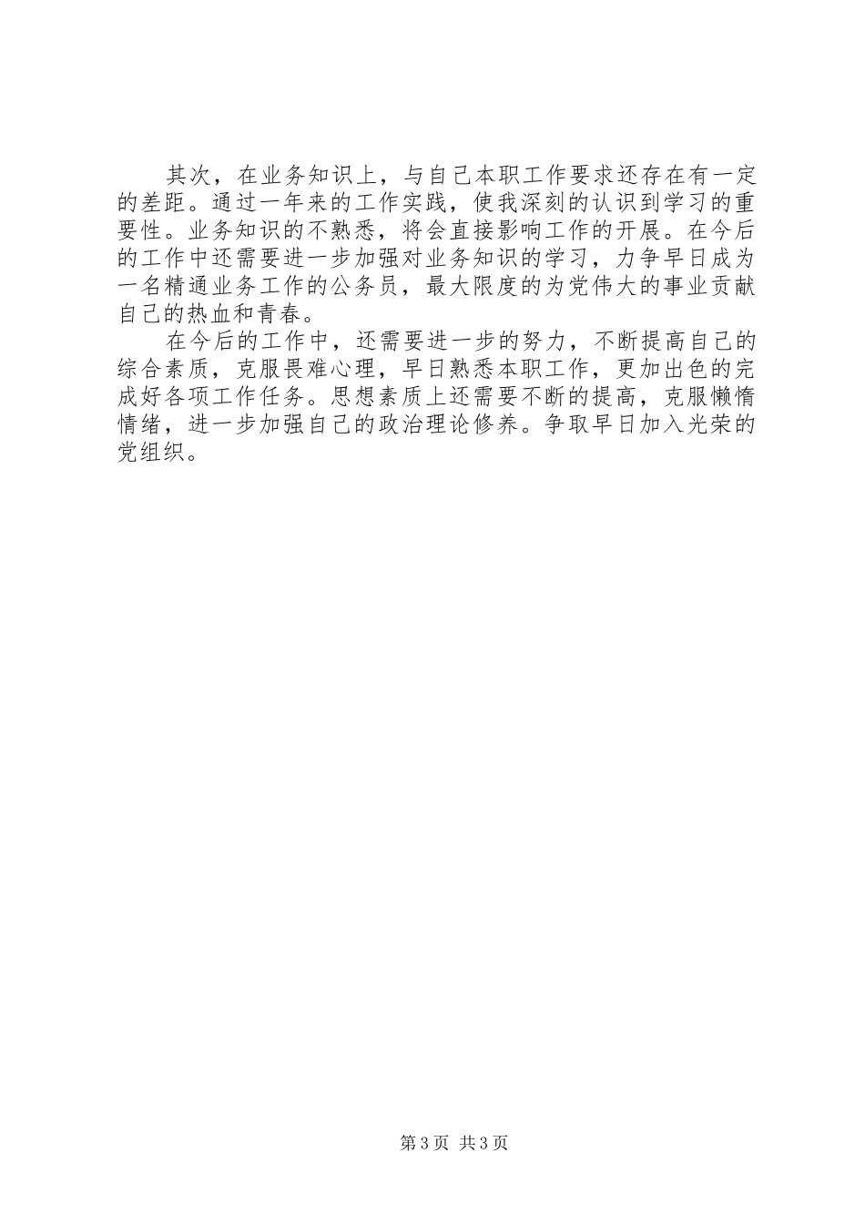 党政秘书的个人工作总结范文_第3页