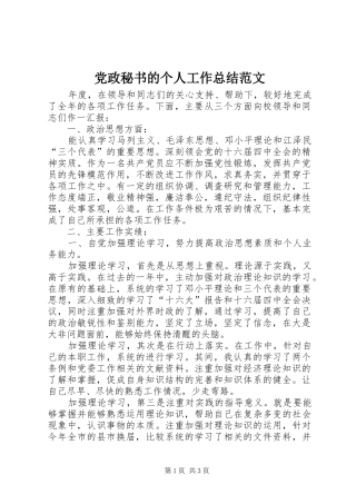 党政秘书的个人工作总结范文