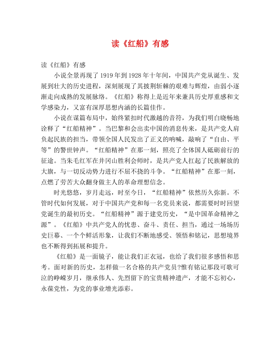 读《红船》有感 _第1页