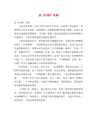 读《红船》有感 