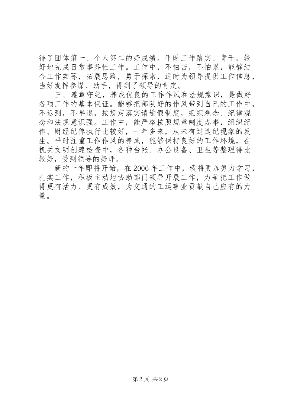 交通行业工会主席个人年终总结_第2页