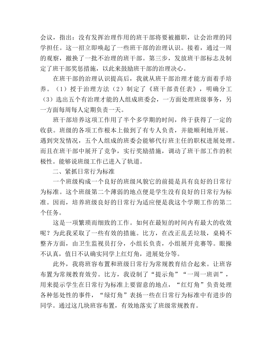 第一次担任班主任工作参考总结（通用） _第2页
