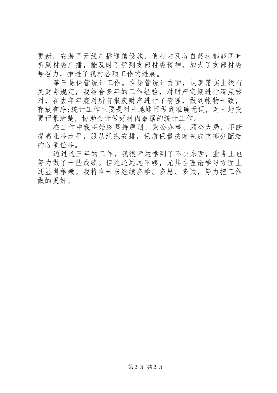 党支部组织委员个人总结_第2页